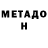 Метадон кристалл Shiftluck Falcon