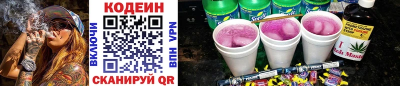 Кодеин напиток Lean (лин) сколько стоит Велиж